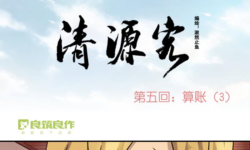 《清源客》空白记忆 第26页