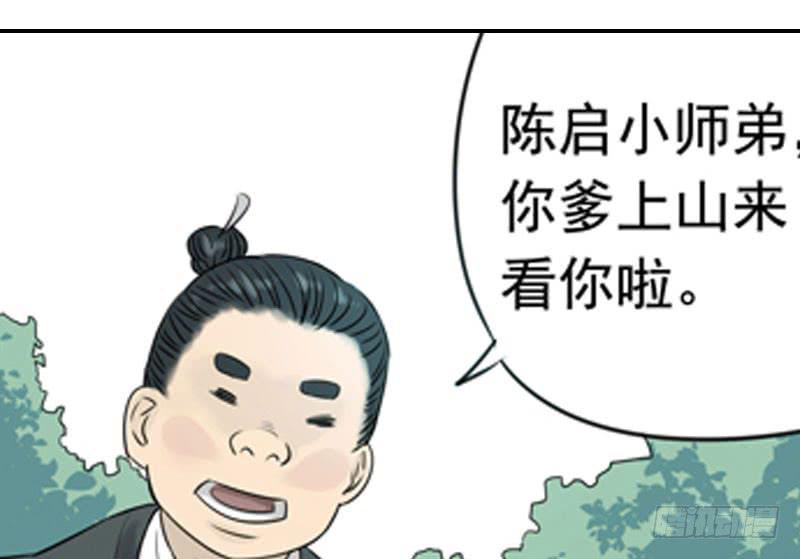 《清源客》事情真相 第25页