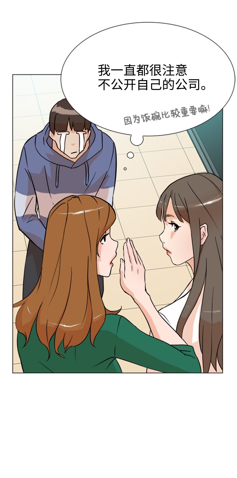 《兼职生就不能高攀女神？》04 你真的很不错 第16页