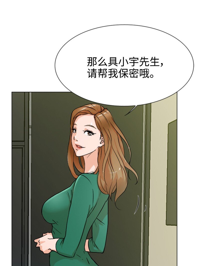 《兼职生就不能高攀女神？》04 你真的很不错 第21页