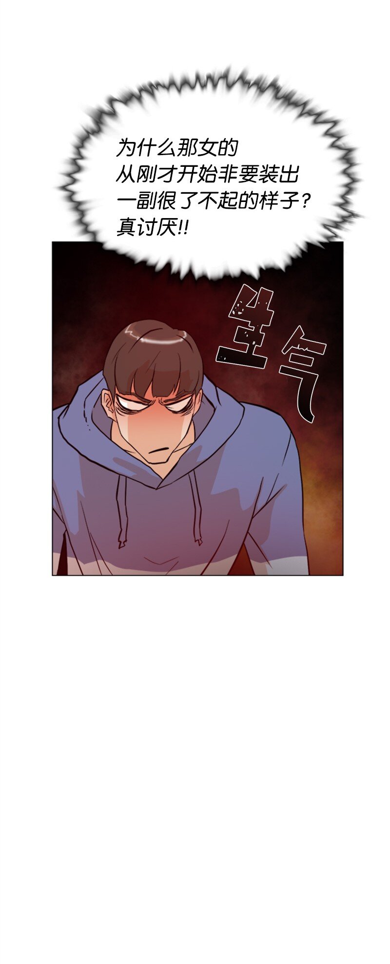 《兼职生就不能高攀女神？》04 你真的很不错 第24页