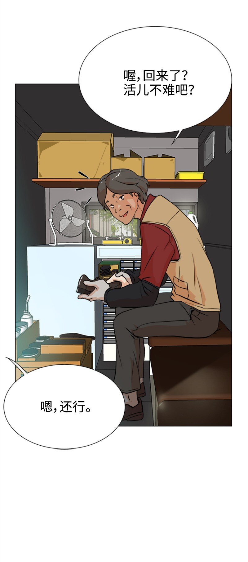《兼职生就不能高攀女神？》04 你真的很不错 第30页