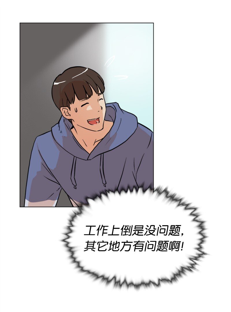 《兼职生就不能高攀女神？》04 你真的很不错 第31页