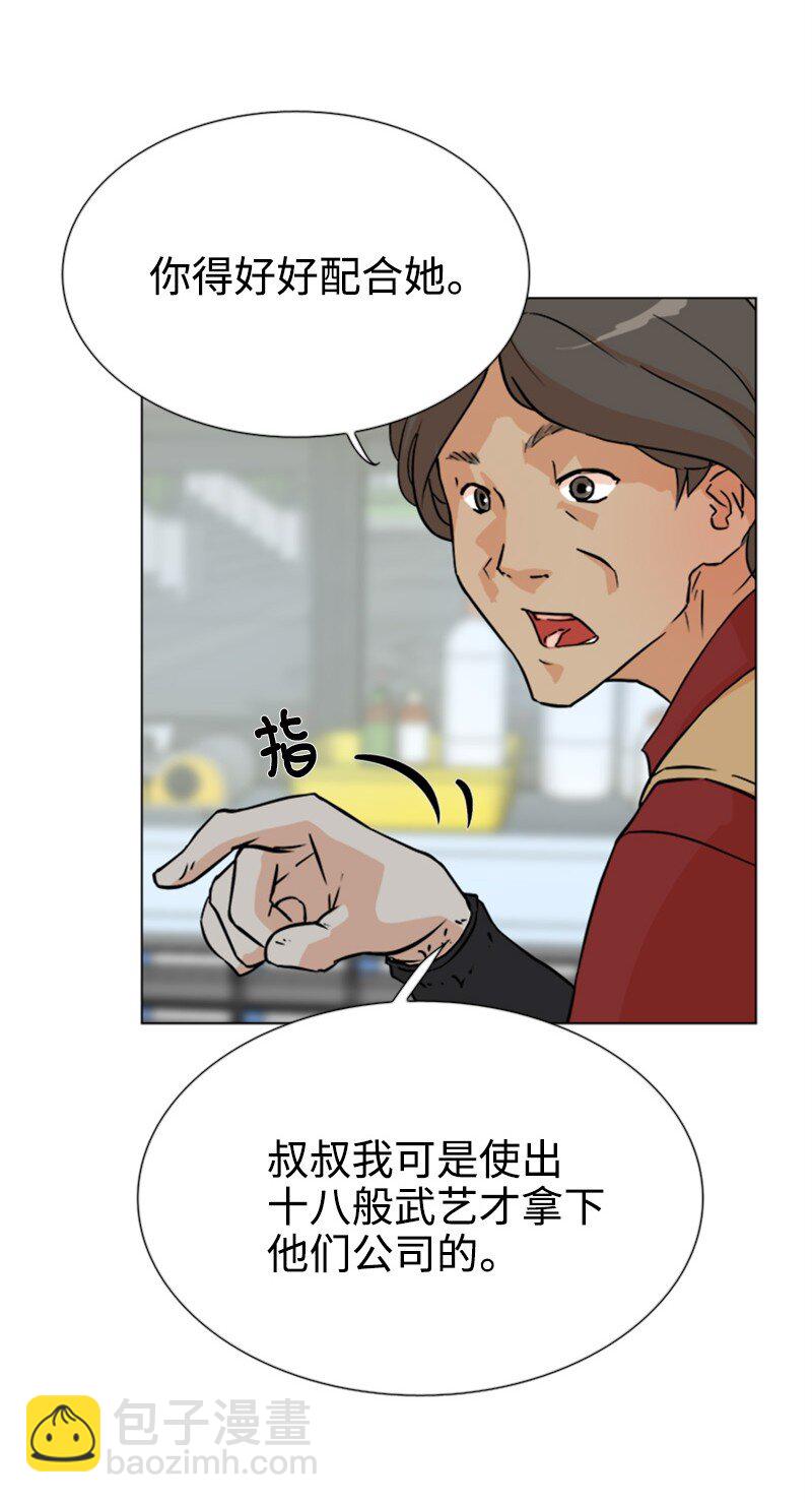 《兼职生就不能高攀女神？》04 你真的很不错 第41页