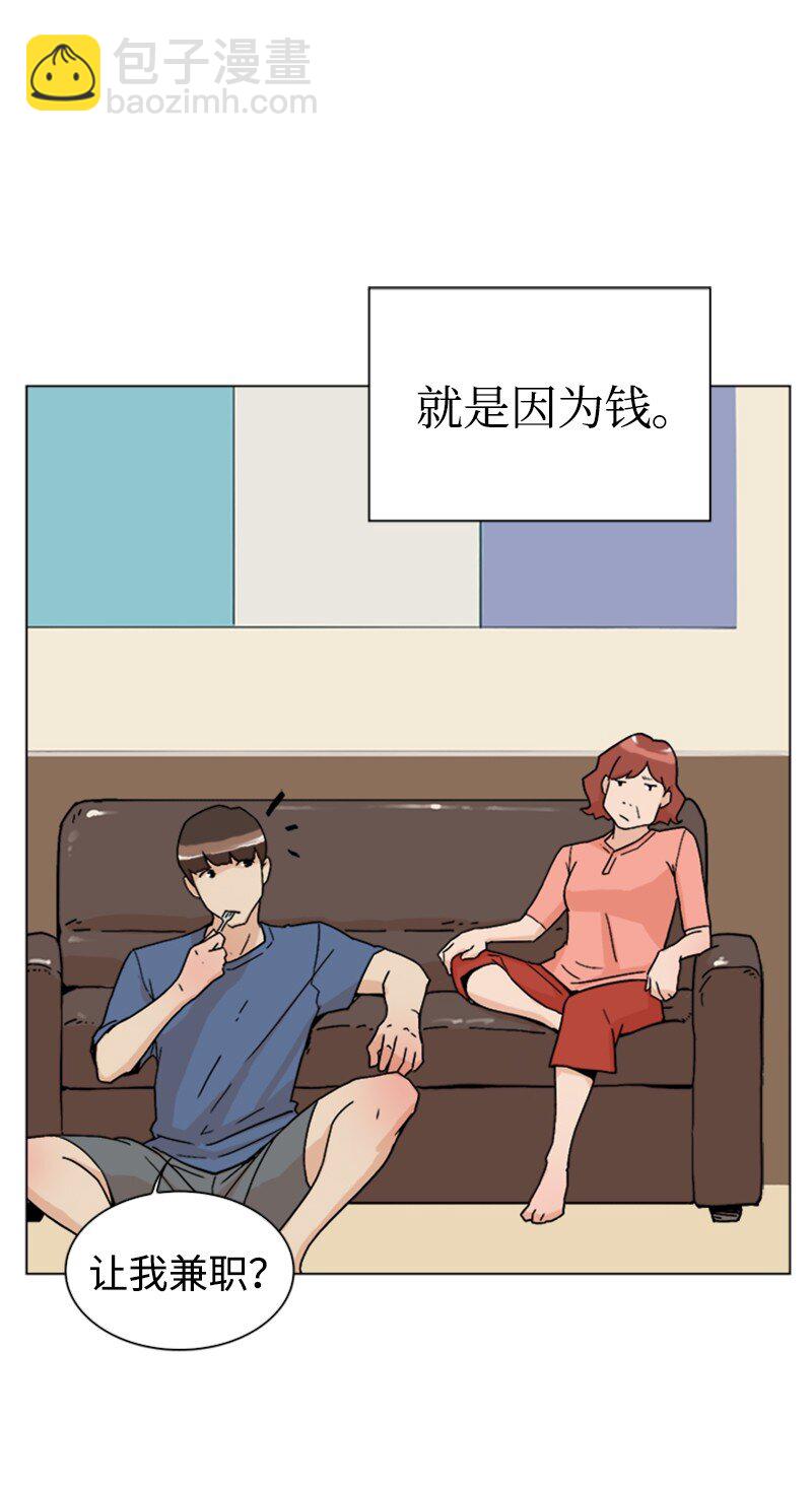《兼职生就不能高攀女神？》01 兼职第一天 第18页