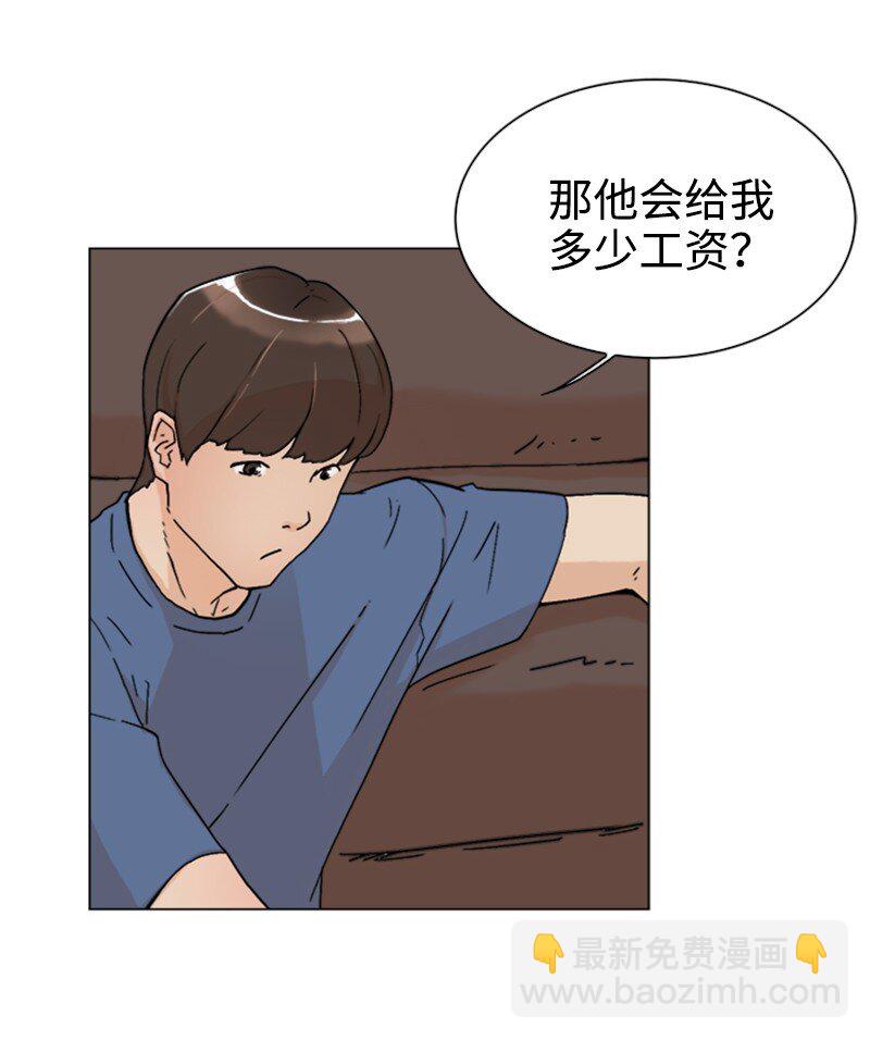 《兼职生就不能高攀女神？》01 兼职第一天 第20页