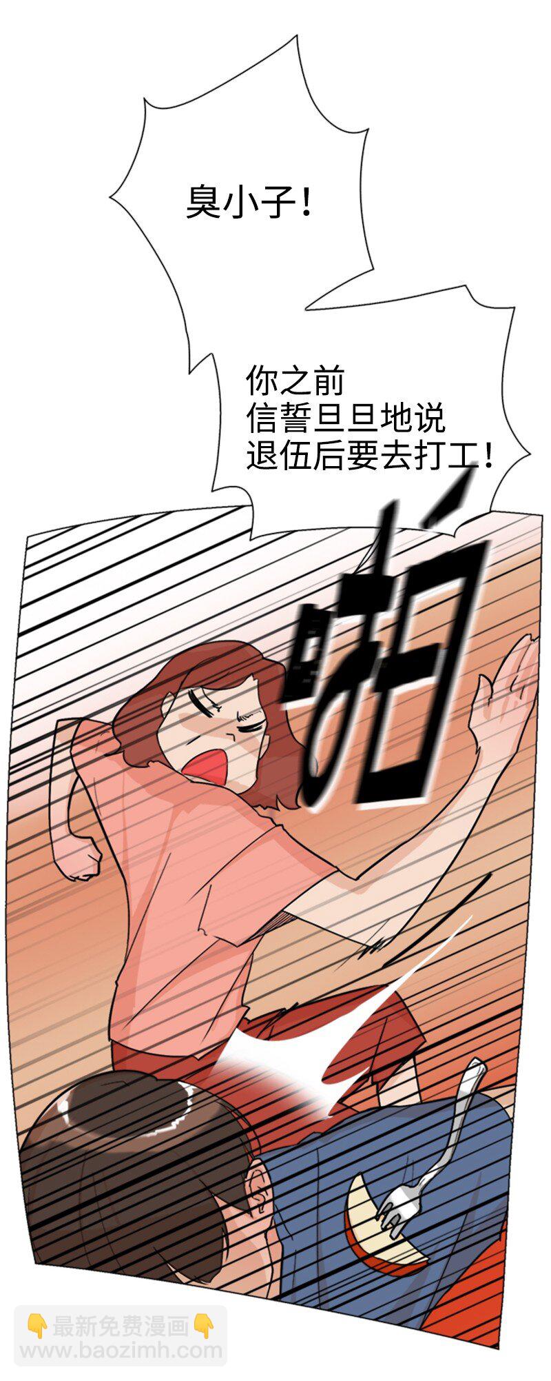 《兼职生就不能高攀女神？》01 兼职第一天 第24页