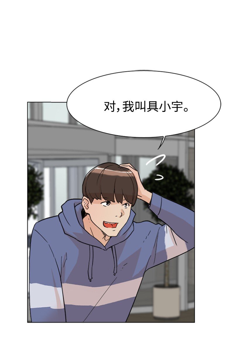 《兼职生就不能高攀女神？》01 兼职第一天 第32页