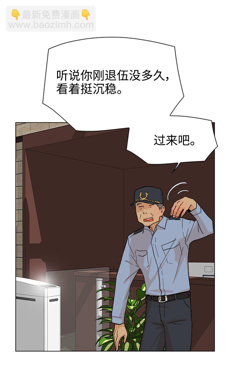 《兼职生就不能高攀女神？》01 兼职第一天 第33页
