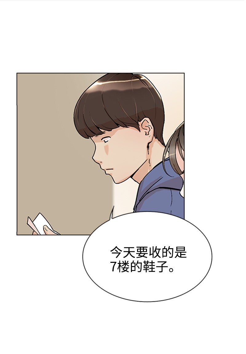 《兼职生就不能高攀女神？》01 兼职第一天 第37页