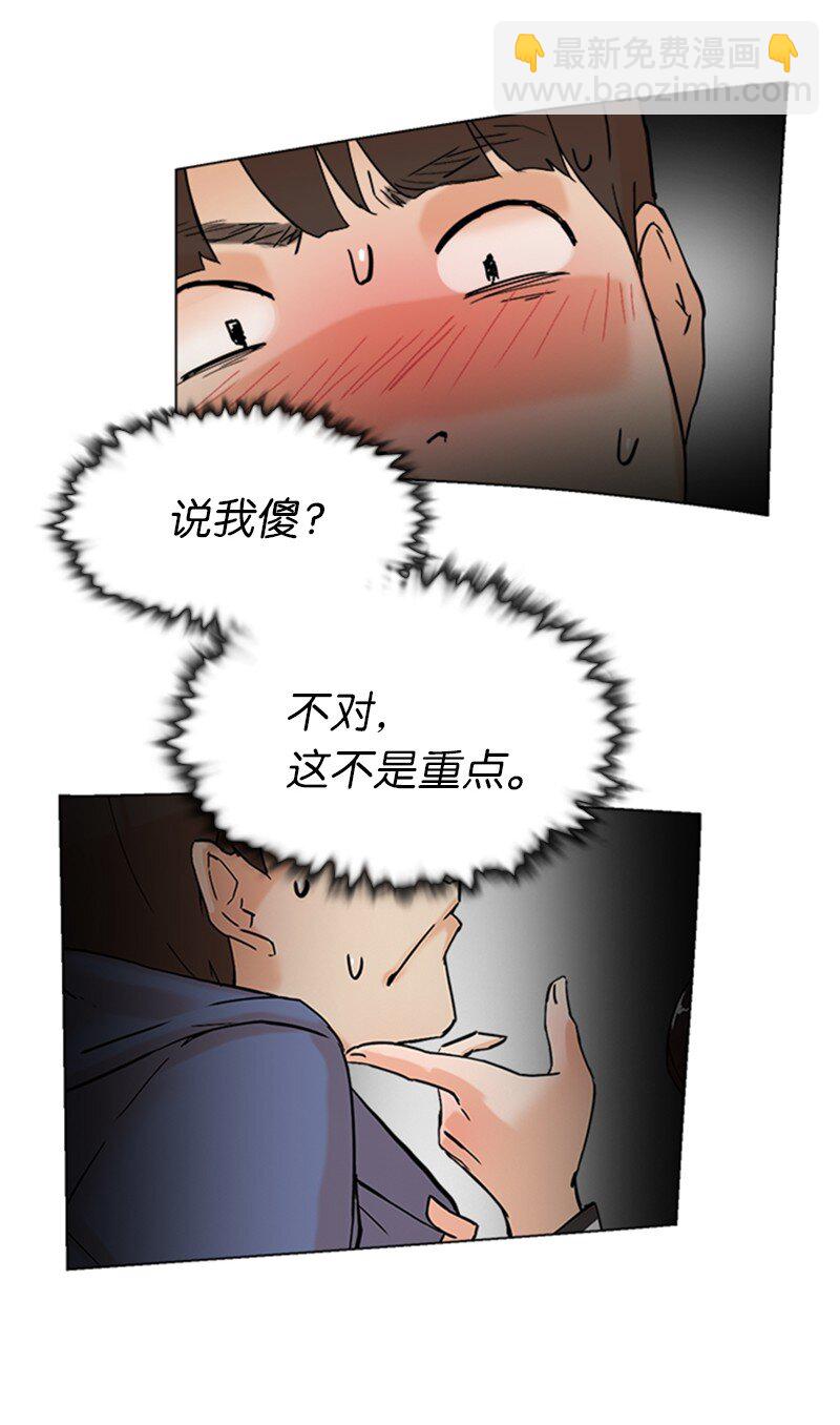 《兼职生就不能高攀女神？》03 网红女神 第22页