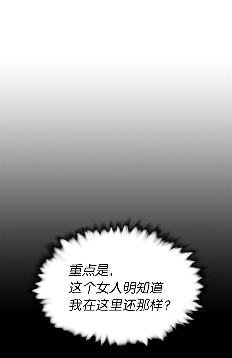 《兼职生就不能高攀女神？》03 网红女神 第23页