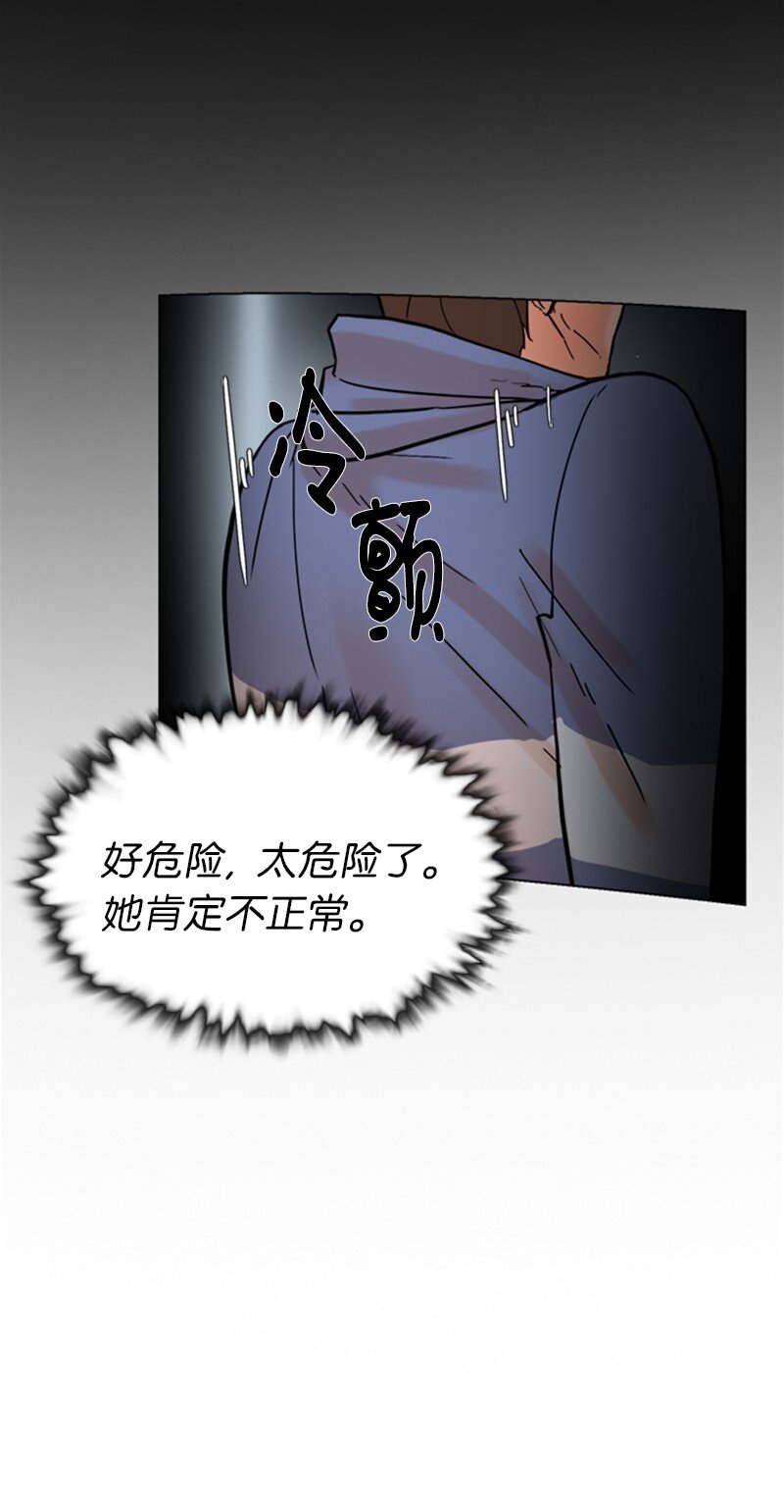 《兼职生就不能高攀女神？》03 网红女神 第25页