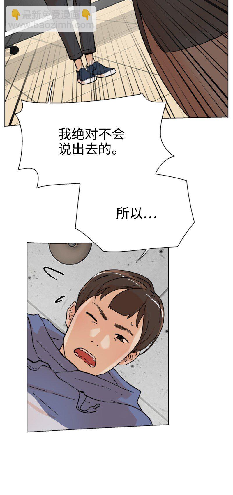 《兼职生就不能高攀女神？》03 网红女神 第29页