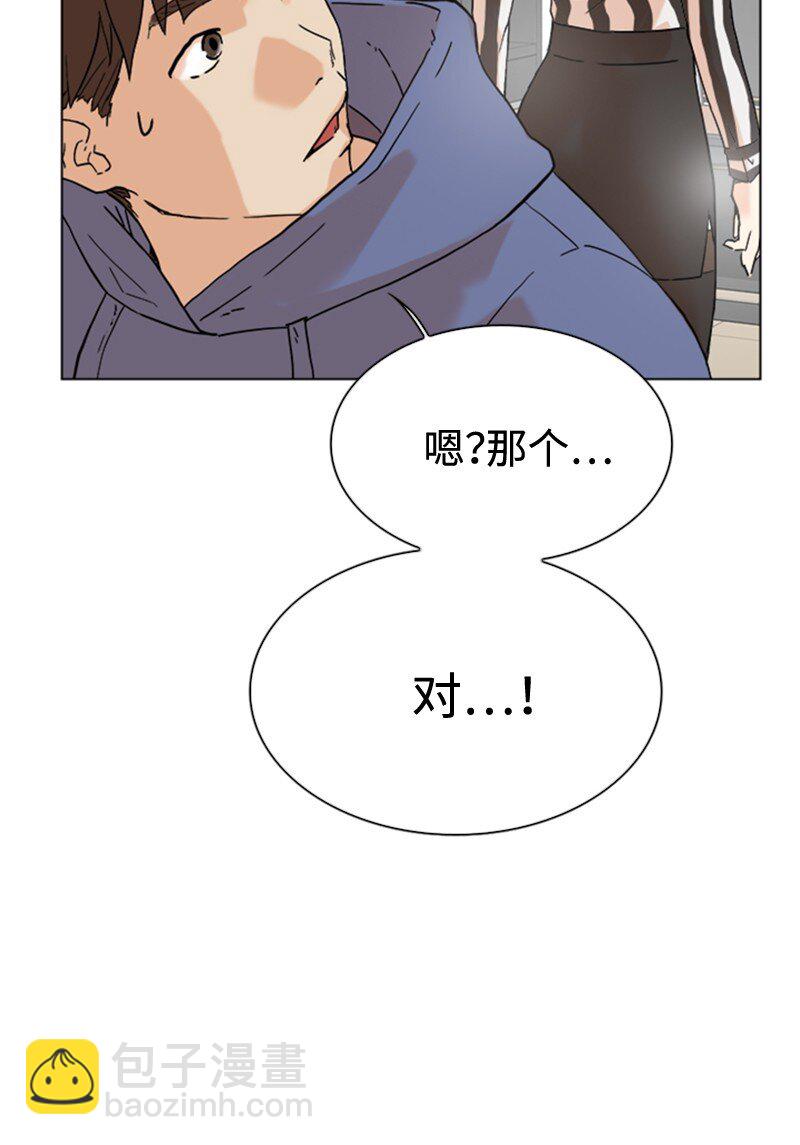 《兼职生就不能高攀女神？》03 网红女神 第33页