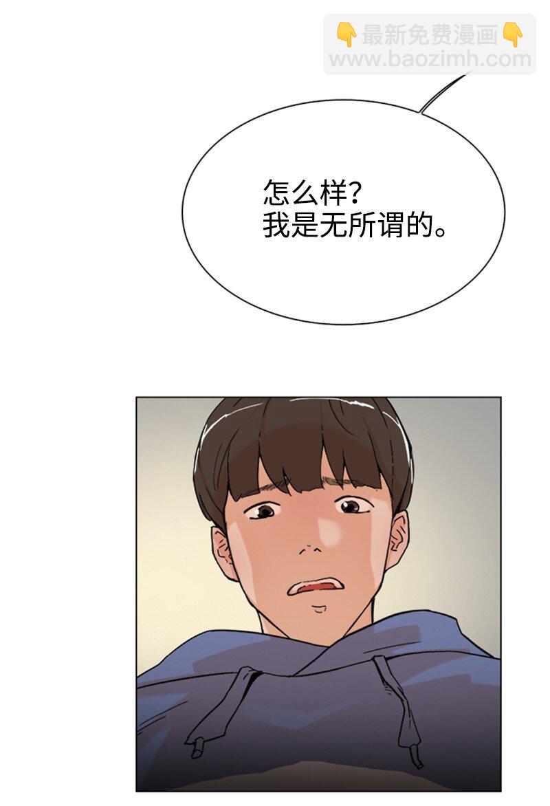 《兼职生就不能高攀女神？》03 网红女神 第39页