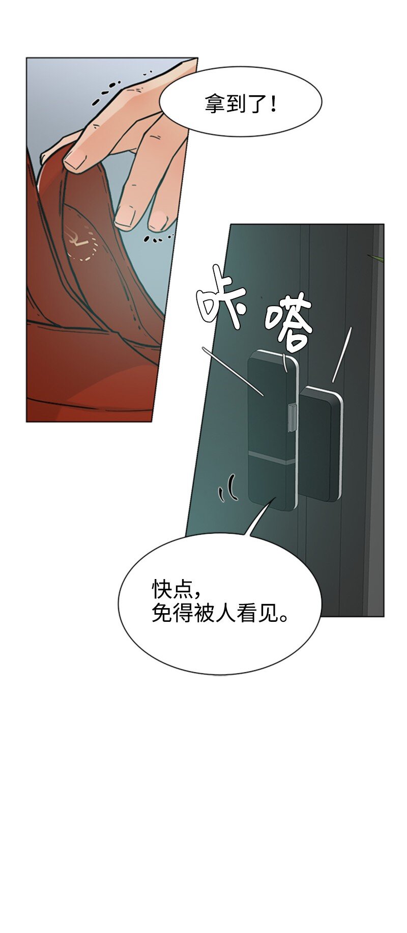 《兼职生就不能高攀女神？》02 危险的目睹 第14页
