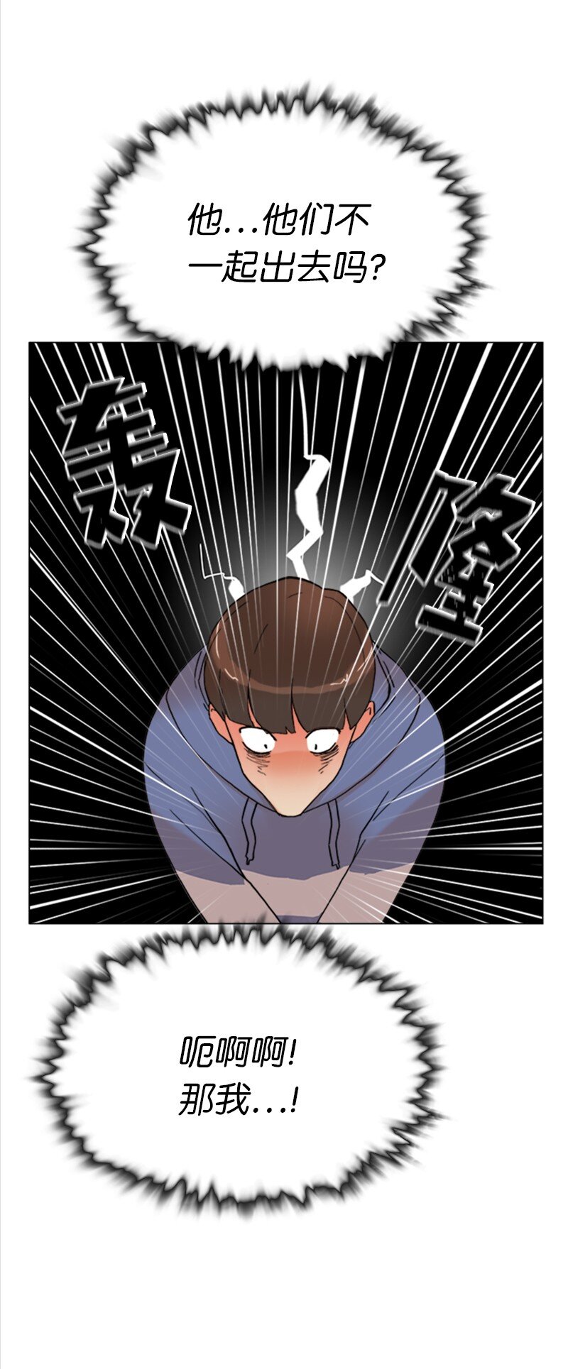 《兼职生就不能高攀女神？》02 危险的目睹 第28页
