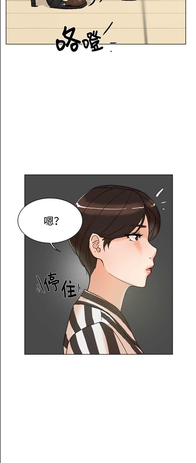 《兼职生就不能高攀女神？》02 危险的目睹 第31页