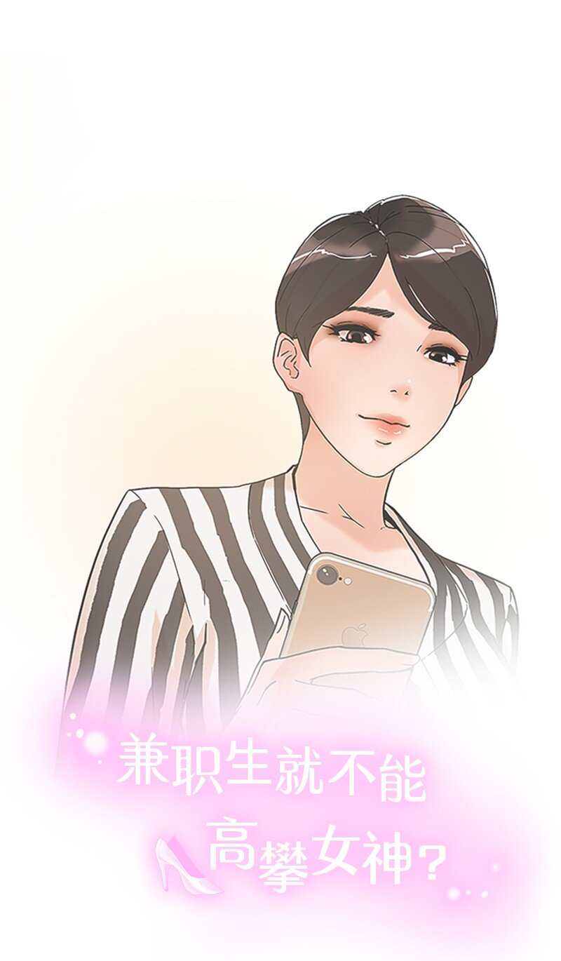 《兼职生就不能高攀女神？》02 危险的目睹 第5页