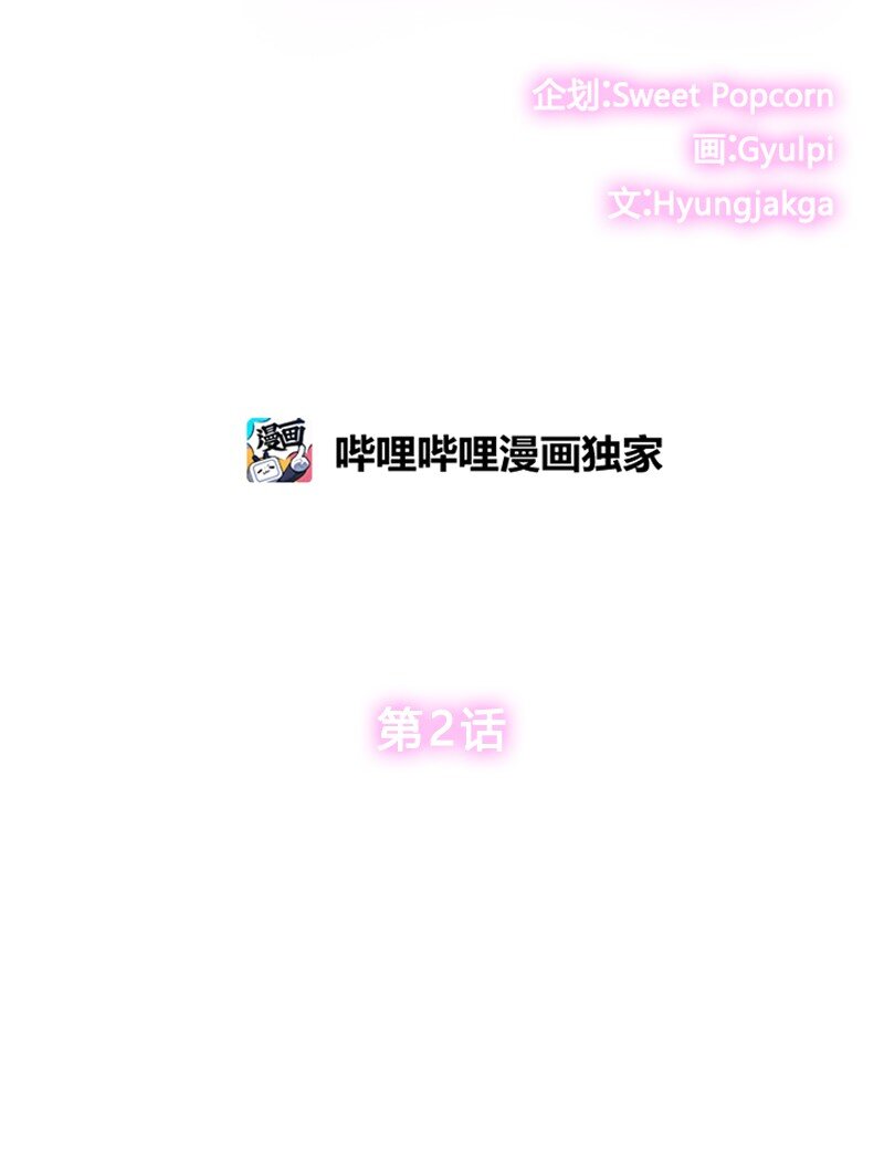 《兼职生就不能高攀女神？》02 危险的目睹 第6页