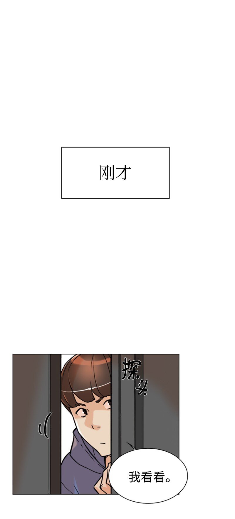 《兼职生就不能高攀女神？》02 危险的目睹 第9页