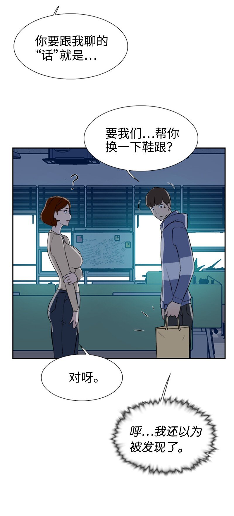 《兼职生就不能高攀女神？》05 为什么哭了 第17页