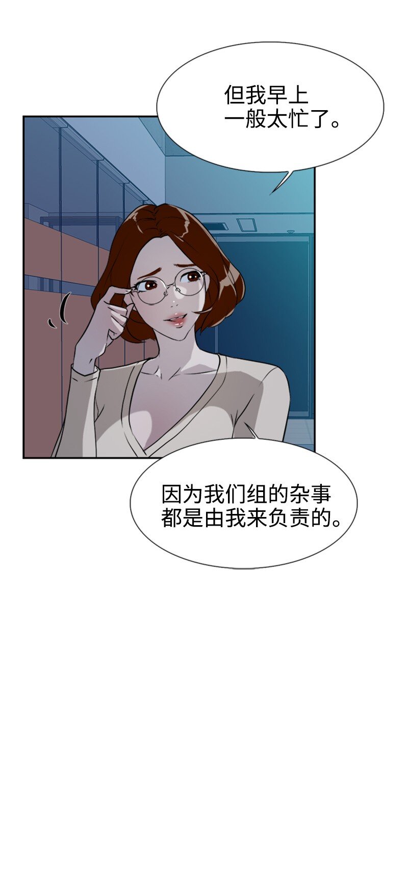 《兼职生就不能高攀女神？》05 为什么哭了 第19页