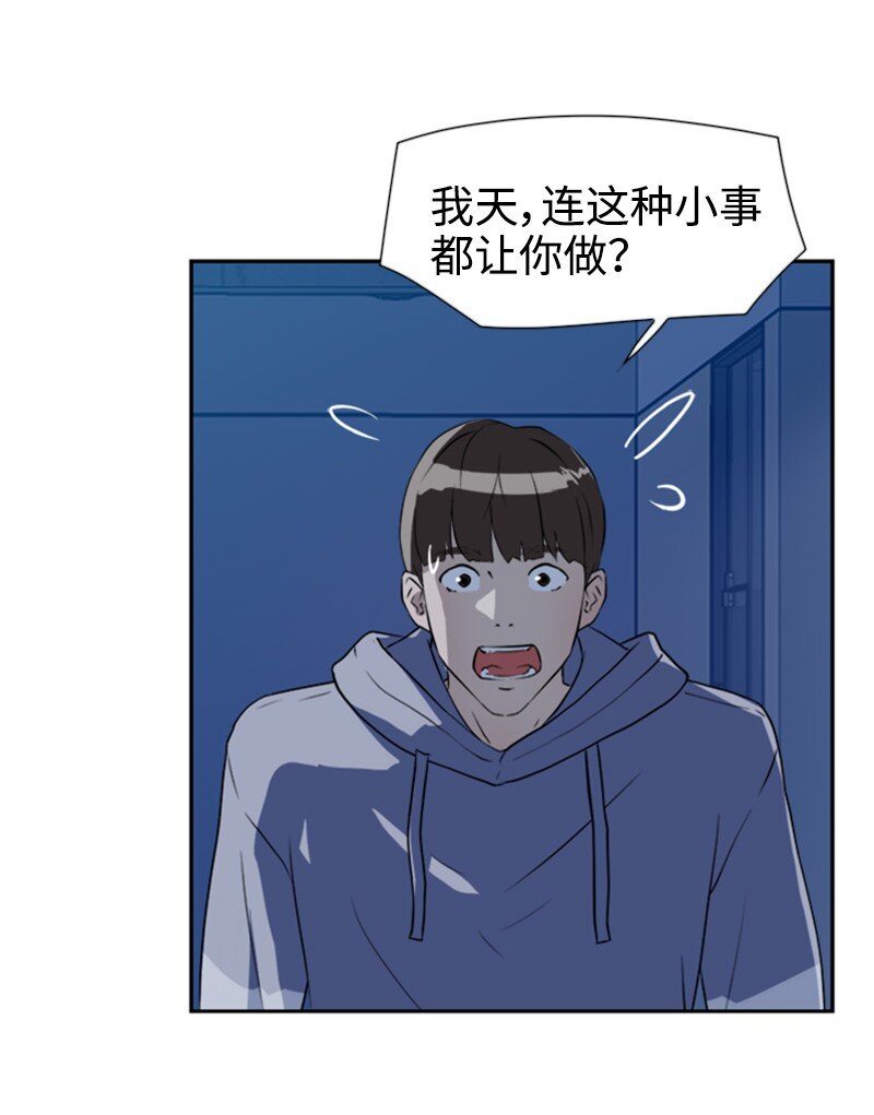 《兼职生就不能高攀女神？》05 为什么哭了 第21页
