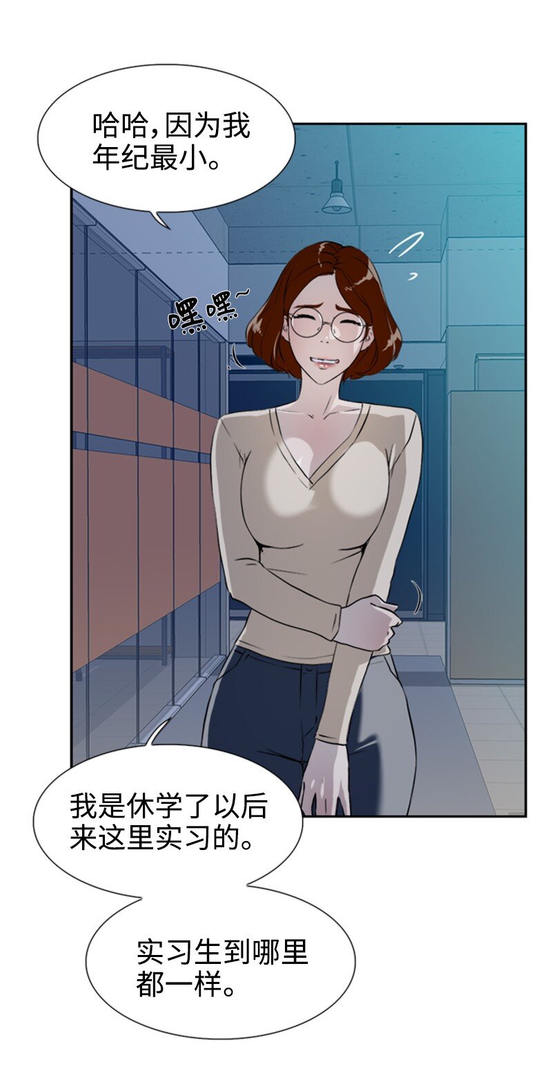 《兼职生就不能高攀女神？》05 为什么哭了 第22页