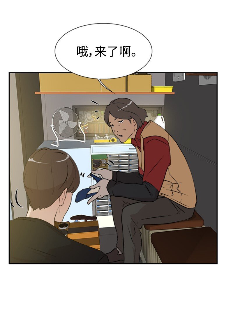 《兼职生就不能高攀女神？》05 为什么哭了 第32页