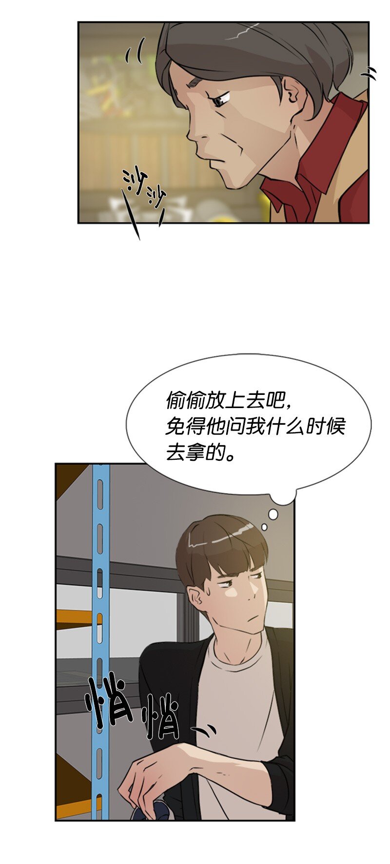 《兼职生就不能高攀女神？》05 为什么哭了 第33页