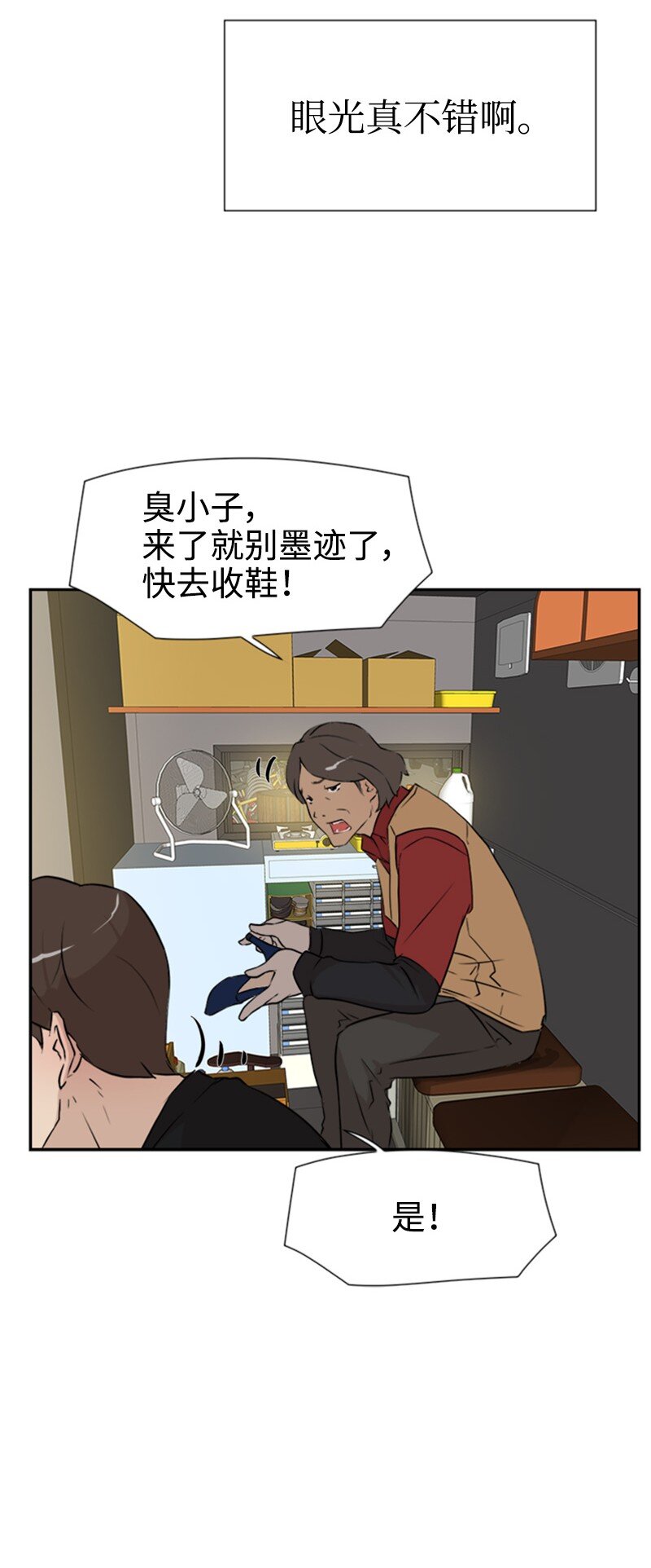 《兼职生就不能高攀女神？》05 为什么哭了 第36页
