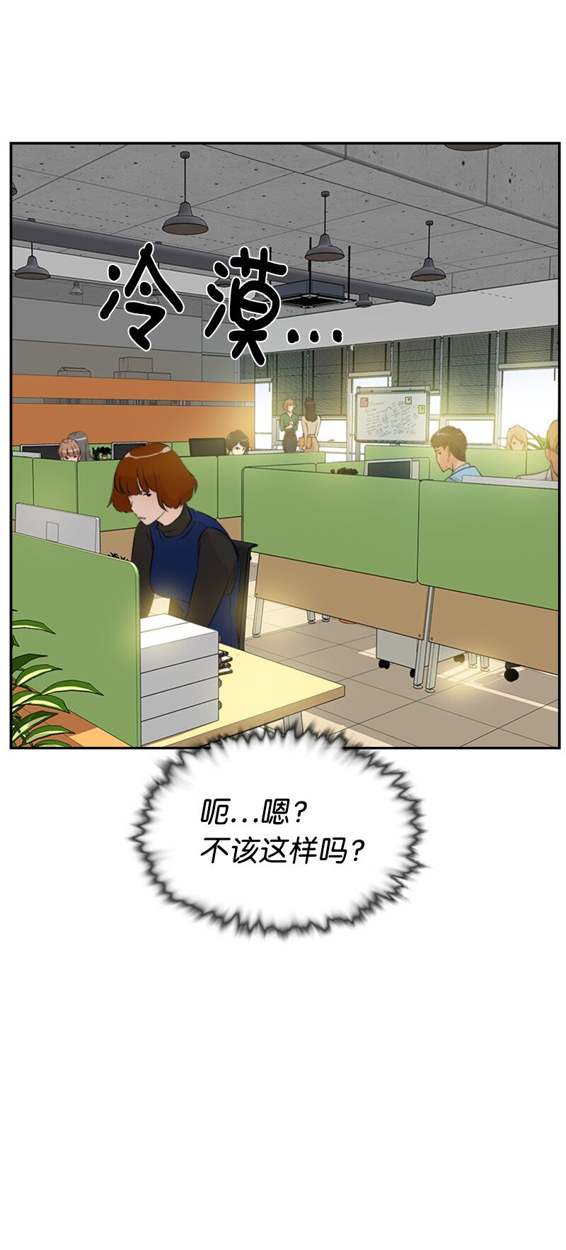《兼职生就不能高攀女神？》05 为什么哭了 第40页
