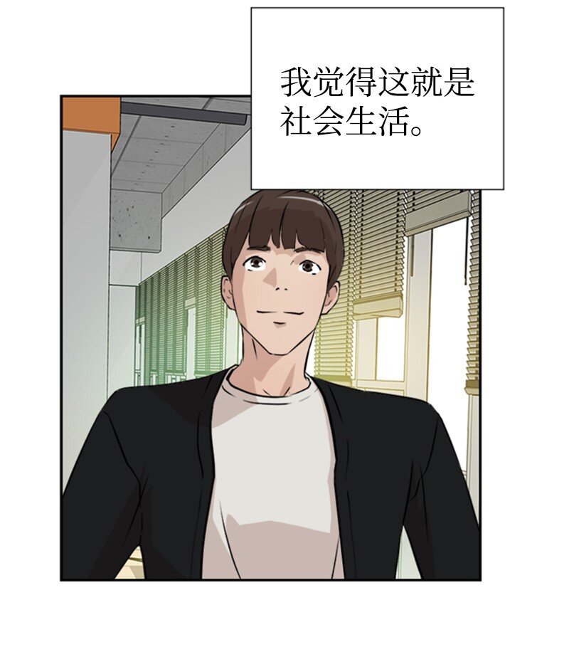 《兼职生就不能高攀女神？》05 为什么哭了 第44页