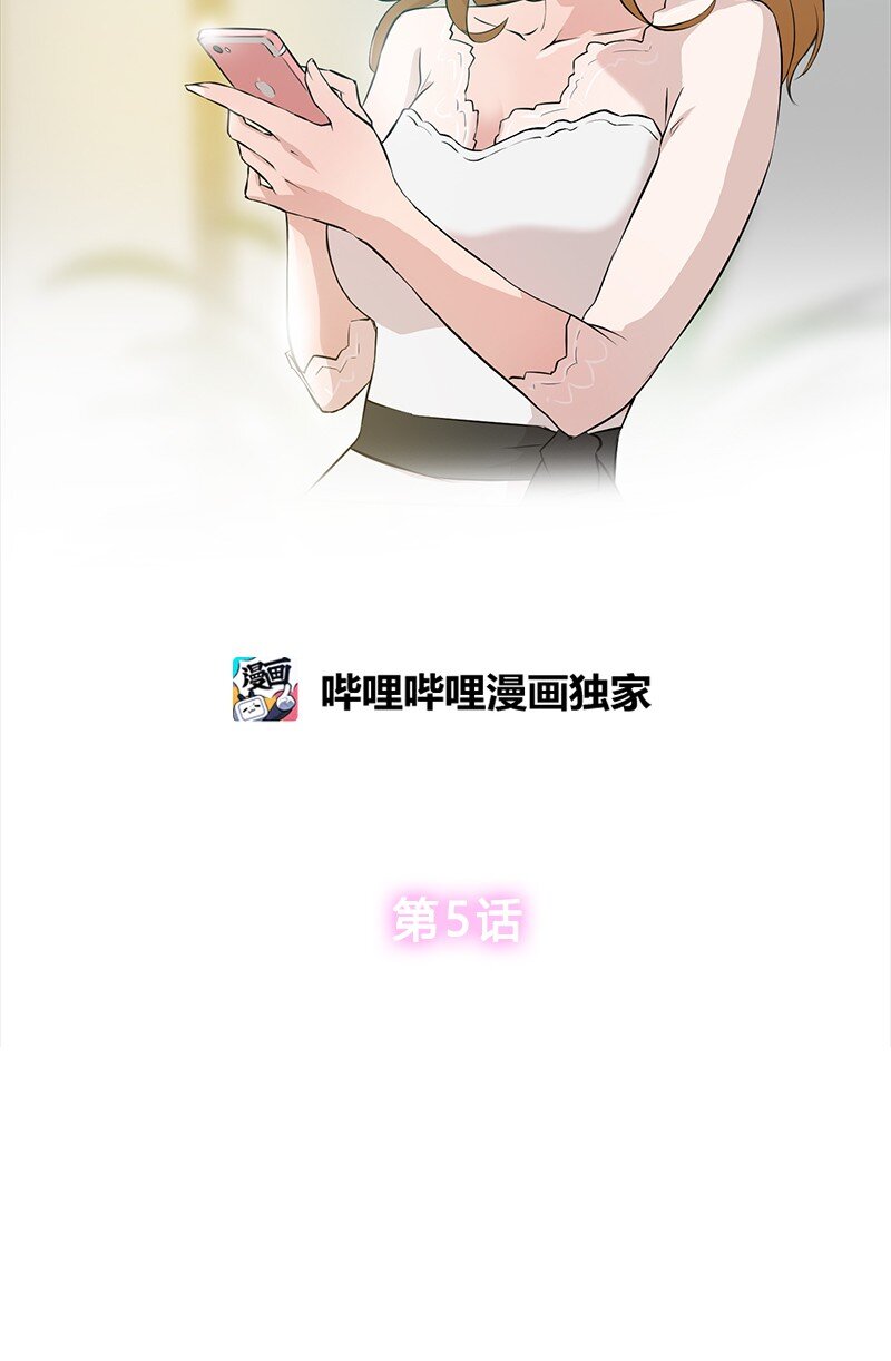 《兼职生就不能高攀女神？》05 为什么哭了 第6页