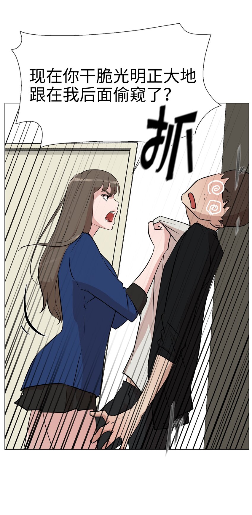 《兼职生就不能高攀女神？》06 实习生的另一面 第10页
