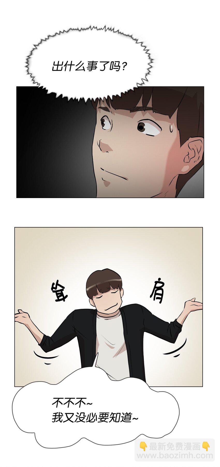 《兼职生就不能高攀女神？》06 实习生的另一面 第16页