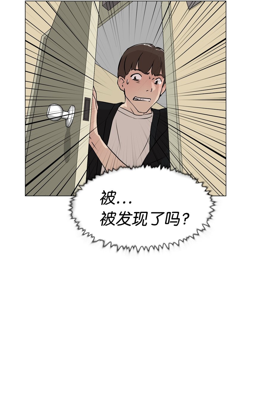 《兼职生就不能高攀女神？》06 实习生的另一面 第1页