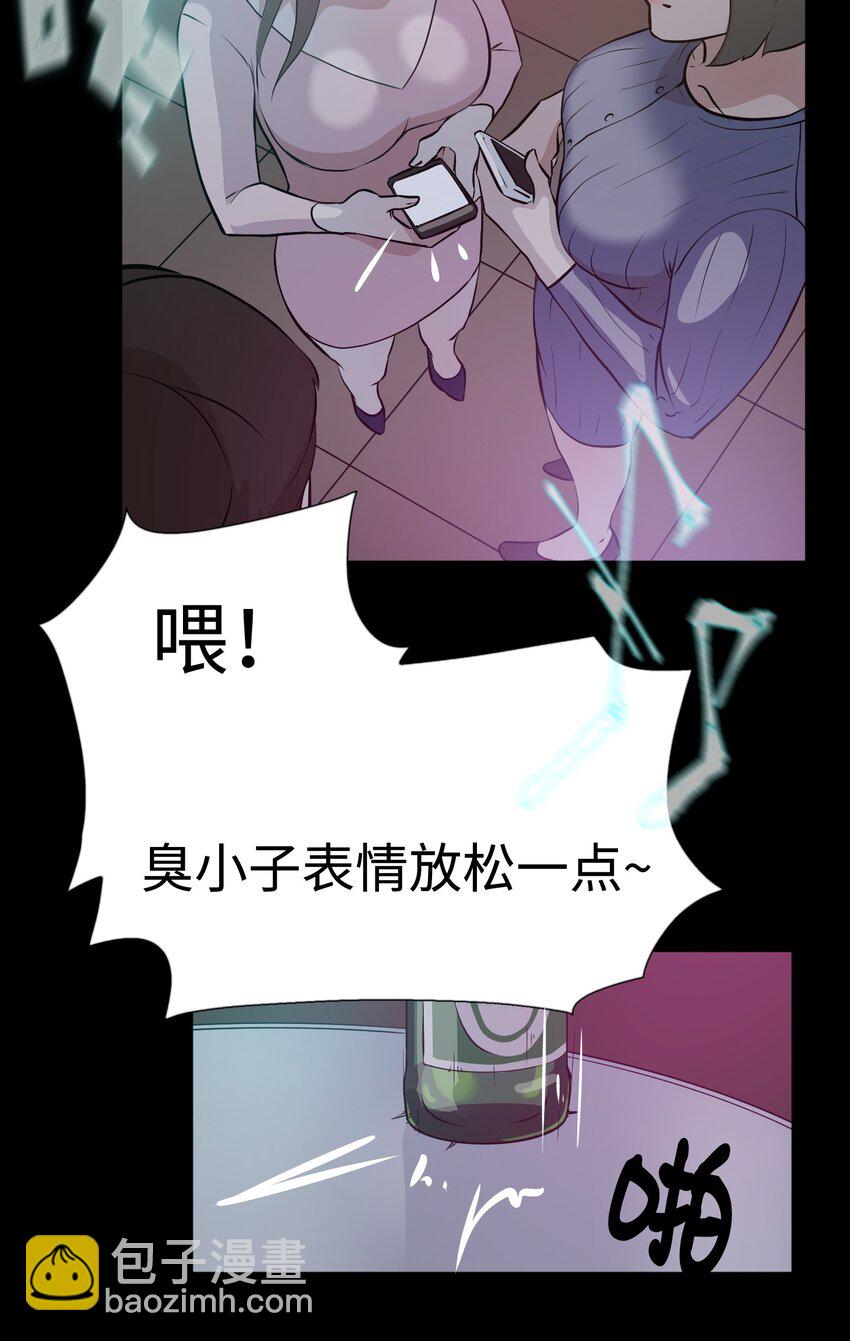 《兼职生就不能高攀女神？》06 实习生的另一面 第23页