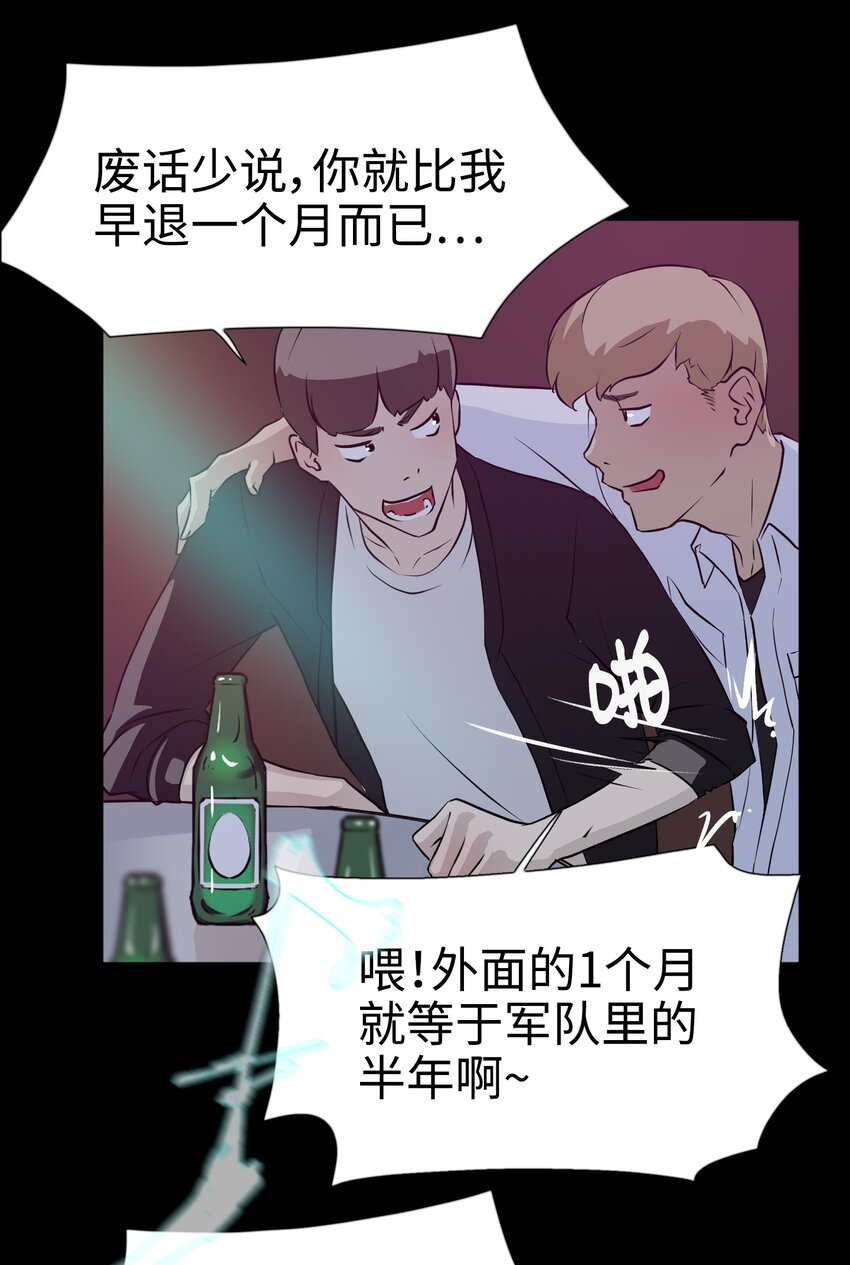 《兼职生就不能高攀女神？》06 实习生的另一面 第25页
