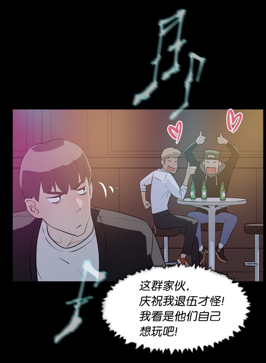 《兼职生就不能高攀女神？》06 实习生的另一面 第27页