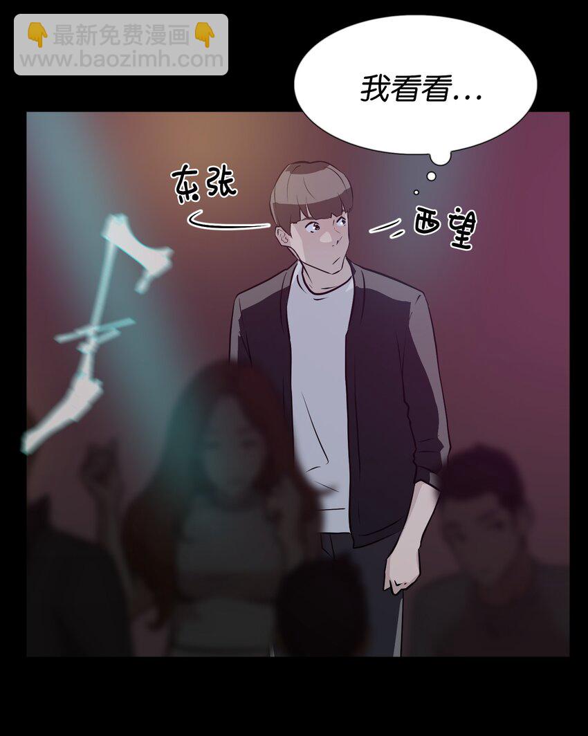 《兼职生就不能高攀女神？》06 实习生的另一面 第29页