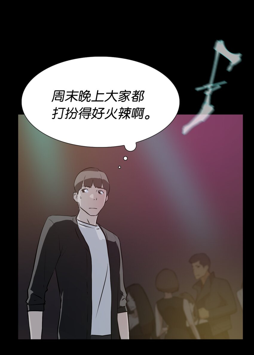 《兼职生就不能高攀女神？》06 实习生的另一面 第30页