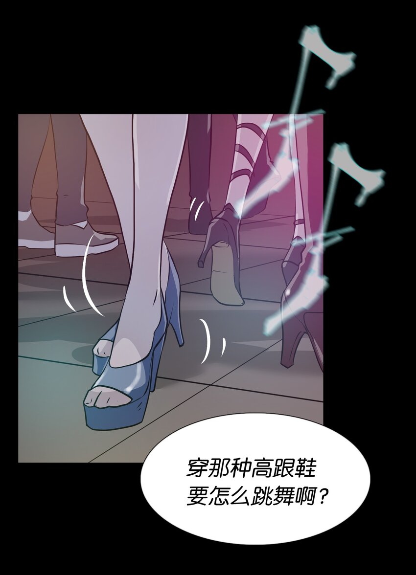 《兼职生就不能高攀女神？》06 实习生的另一面 第31页