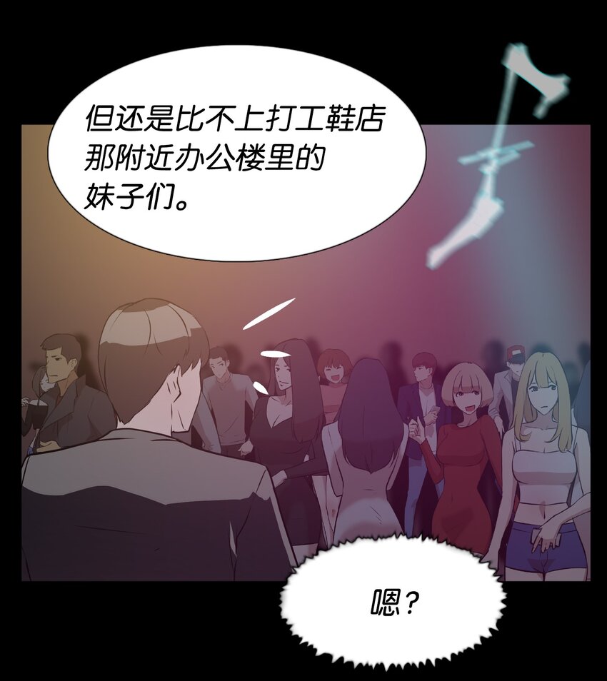 《兼职生就不能高攀女神？》06 实习生的另一面 第32页