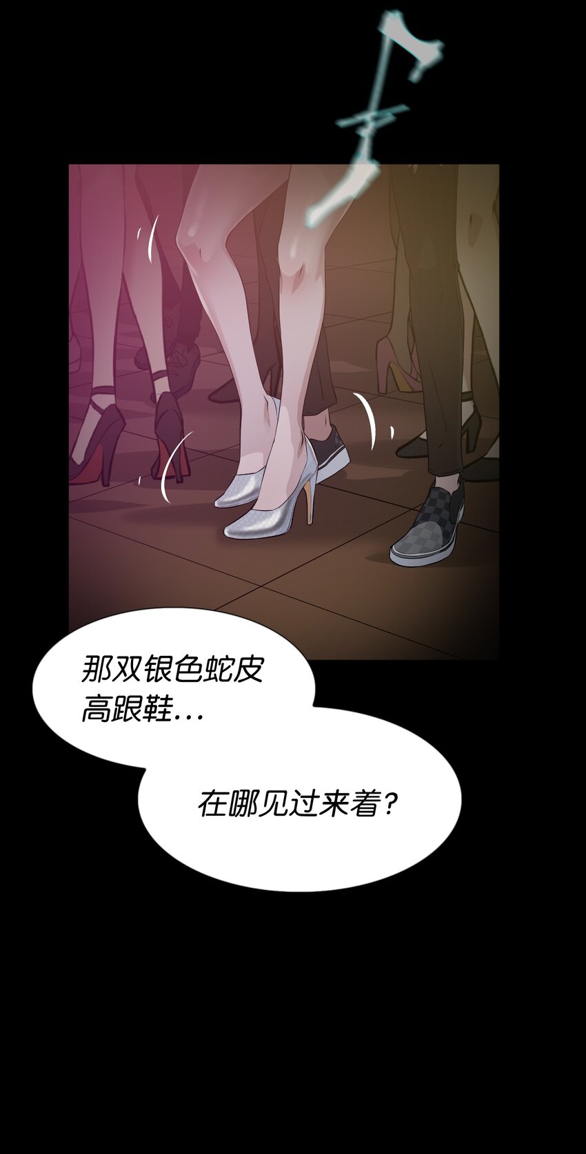 《兼职生就不能高攀女神？》06 实习生的另一面 第33页