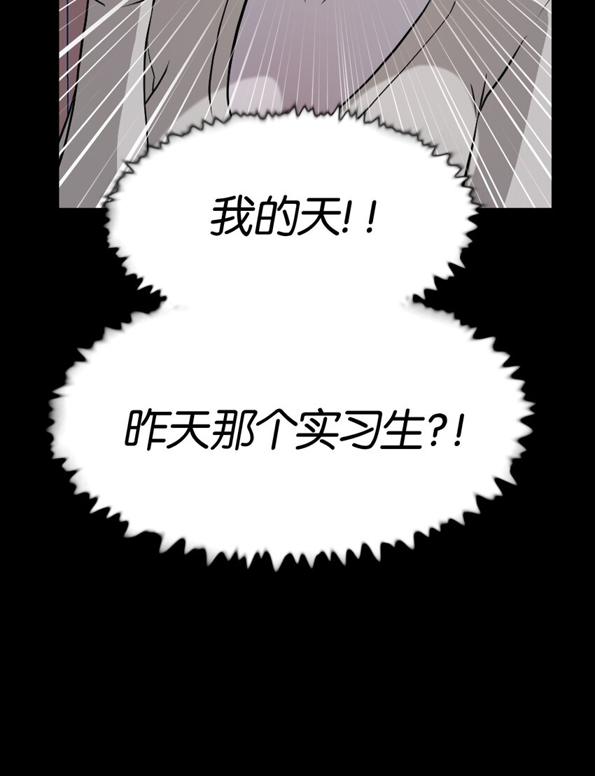 《兼职生就不能高攀女神？》06 实习生的另一面 第38页