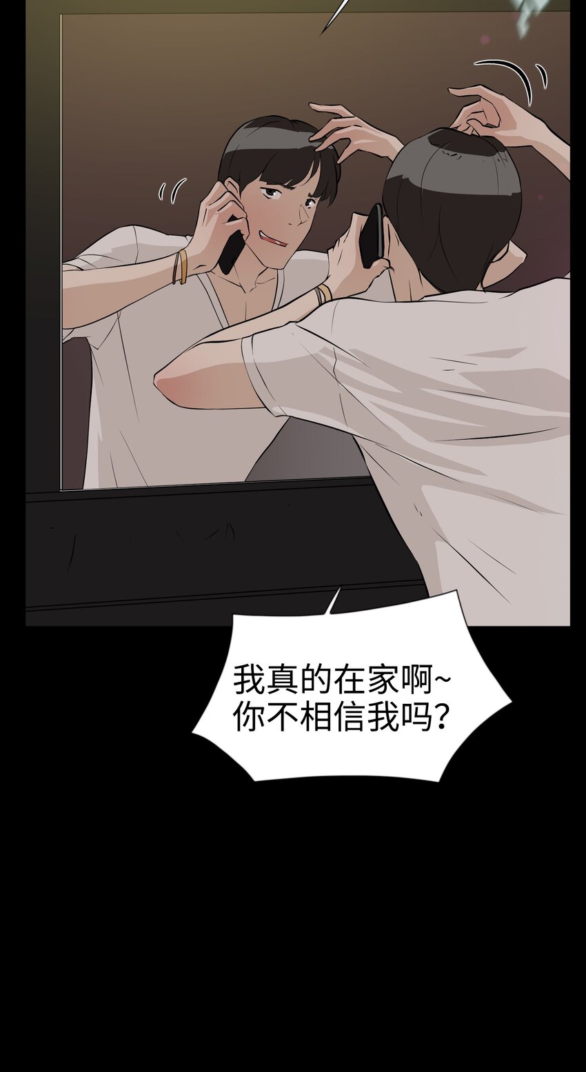 《兼职生就不能高攀女神？》06 实习生的另一面 第48页