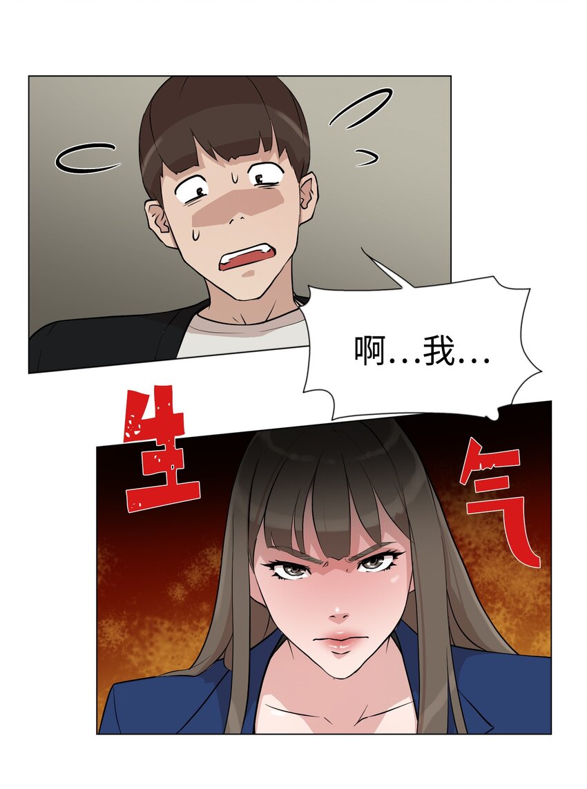 《兼职生就不能高攀女神？》06 实习生的另一面 第9页